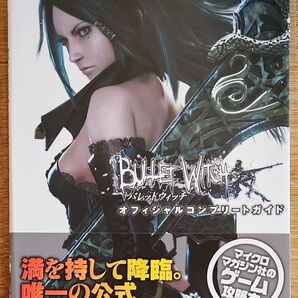 本/バレットウィッチオフィシャルコンプリートガイド