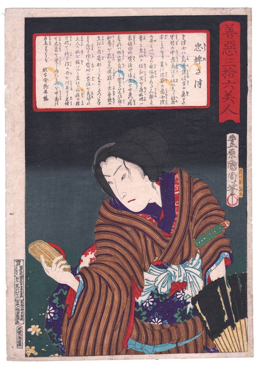 [تويوهارا كونيتشيكا, الجمال الستة والثلاثون للخير والشر, Tadashi Satsu] 1876 طباعة Meiji Woodblock الأصلية Ukiyo-e طباعة فنية عتيقة Kunichika Bijin-e Tadatsu Satsu Kagamiyama Ohatsu 8255, تلوين, أوكييو إي, مطبعة, لوحة امرأة جميلة