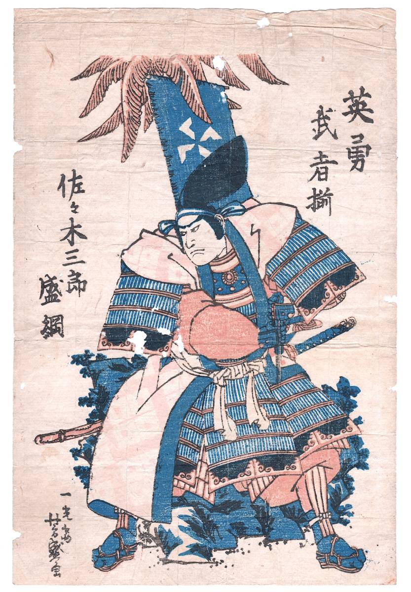 [Yoshimori Utagawa Tapfere Krieger-Set, Saburo Moritsuna Sasaki] Original Edo/Meiji Holzschnitt Druck Ukiyo-e Antik Antiker Kunstdruck Yoshimori Krieger Gemälde Militärkommandant Moritsuna Sasaki 8476, Malerei, Ukiyo-e, drucken, Kriegerbild