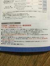 【複数可】西武 株主優待・スキーリフト割引券×５枚&オマケ（富良野・雫石・苗場・かぐら・六日町・軽井沢・万座・妙高・志賀高原）_画像4