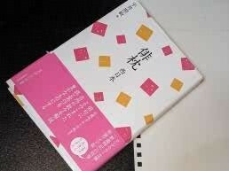 俳枕―西日本 （復刻新版） 平井 照敏【編】 河出書房新社 2015