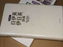  デイリー日伊英・伊日英辞典 藤村 昌昭【監修】/三省堂編修所【編】 三省堂　2003_画像3