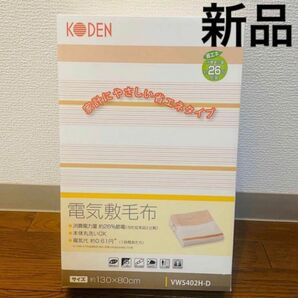 新品未使用広電　電気毛布　敷毛布　掛け毛布　敷き毛布　ひざかけ　ブランケット　