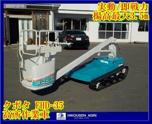 ★★栃木【別途配送可】クボタ:KUBOTA:FHD-35:高所作業車:タワー:ゴンドラ:作業台車:キャタピラ:最大揚高3.5m:セル付:FHD-35:HIKOUSEN