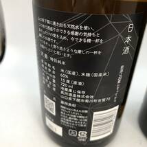 【SA-01】【古酒・未開栓】風の森 秋津穂 657 純米奈良酒 無濾過無加水生酒 720ml / 天美 TENBI 特別純米日本酒 720ml_画像3