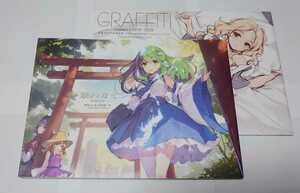 劇毒少女 ke-ta 翠のカミ-Emerald- GRAFFITI総集編 2冊セット コミックマーケット99 C99