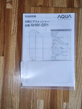 AQUA アクア 衣類エアウォッシャー AHW-SR1 Racooon ラクーン_画像5