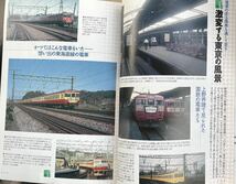 東京 電車のある風景今昔Ⅱ キャンブックス 吉川文夫 国鉄JR 小田急 京王 京急 西武 新京成 東急 都電 等 昭和高度成長期/2000年頃の比較_画像2