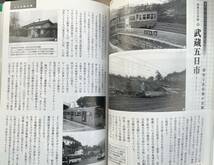 東京 電車のある風景今昔Ⅱ キャンブックス 吉川文夫 国鉄JR 小田急 京王 京急 西武 新京成 東急 都電 等 昭和高度成長期/2000年頃の比較_画像6