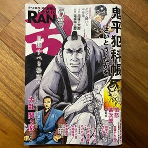 コミック乱 ２０２３年１２月号 （リイド社）裏表紙汚れ有　管理番号A299