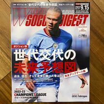 ワールドサッカーダイジェスト 2022年9月15日号　ジャンボポスター無　管理番号A338_画像1