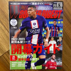 ワールドサッカーダイジェスト 2022年8月18日号　ジャンボポスター無　管理番号A339