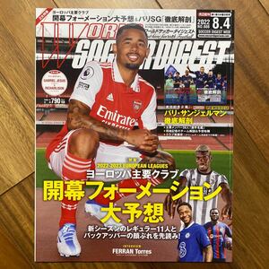 ワールドサッカーダイジェスト 2022年8月4日号　ジャンボポスター無　管理番号A340