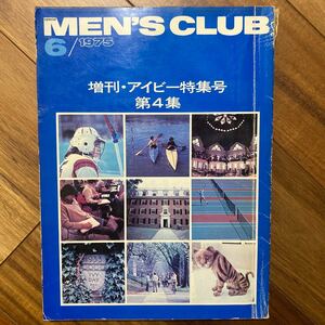 MEN'S CLUB 昭和50年6月1日発行　経年劣化有　管理番号A371