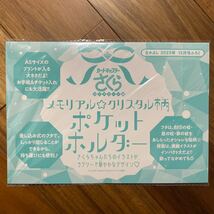 2個セット新品未開封 「カードチャプターさくら　クリアカード編」2023年なかよし12月号ふろく　メモリアルクリスタル柄ポケットフォルダー_画像1