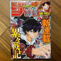 週刊少年ジャンプ ２０２４年１月１日号 （集英社）管理番号A387_画像1