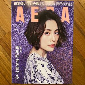 ＡＥＲＡ（アエラ） ２０２２年１月２４日号 （朝日新聞出版）管理番号A402