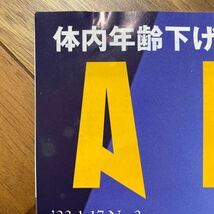 ＡＥＲＡ（アエラ） ２０２２年１月１７日号 （朝日新聞出版）表紙シミ有　管理番号A403_画像3