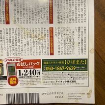 週刊実話 ２０２３年１２月１４日号 （日本ジャーナル出版）袋とじ開封済　裏表紙汚れ有　管理番号A416_画像3