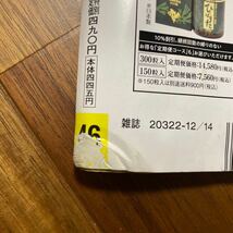週刊実話 ２０２３年１２月１４日号 （日本ジャーナル出版）袋とじ開封済　裏表紙汚れ有　管理番号A416_画像4