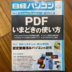 日経パソコン2023年11月27日号　管理番号A432