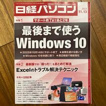 日経パソコン2023年11月13日号　管理番号A433_画像1