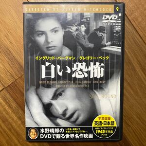 白い恐怖 【字幕】 DVD ホラー　　管理番号G196