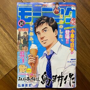 週刊モーニング 2022年8月25日号　裏表紙シワ有　ページ折れ有　管理番号A473