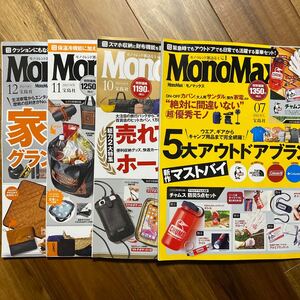 Ｍｏｎｏ　Ｍａｘ（モノマックス） ２０２３年７月号 （宝島社）