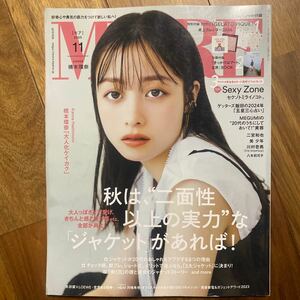 ＭＯＲＥ（モア） ２０２３年１１月号 （集英社）付録無　管理番号A592