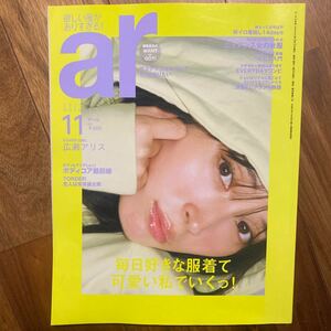 ａｒ（アール） ２０２３年１１月号 （主婦と生活社）管理番号A593