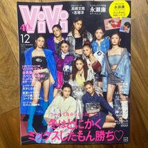 Ｖｉ　Ｖｉ　（ヴィヴィ） ２０２３年１２月号 （講談社）特別とじ込み付録有　管理番号A596_画像1