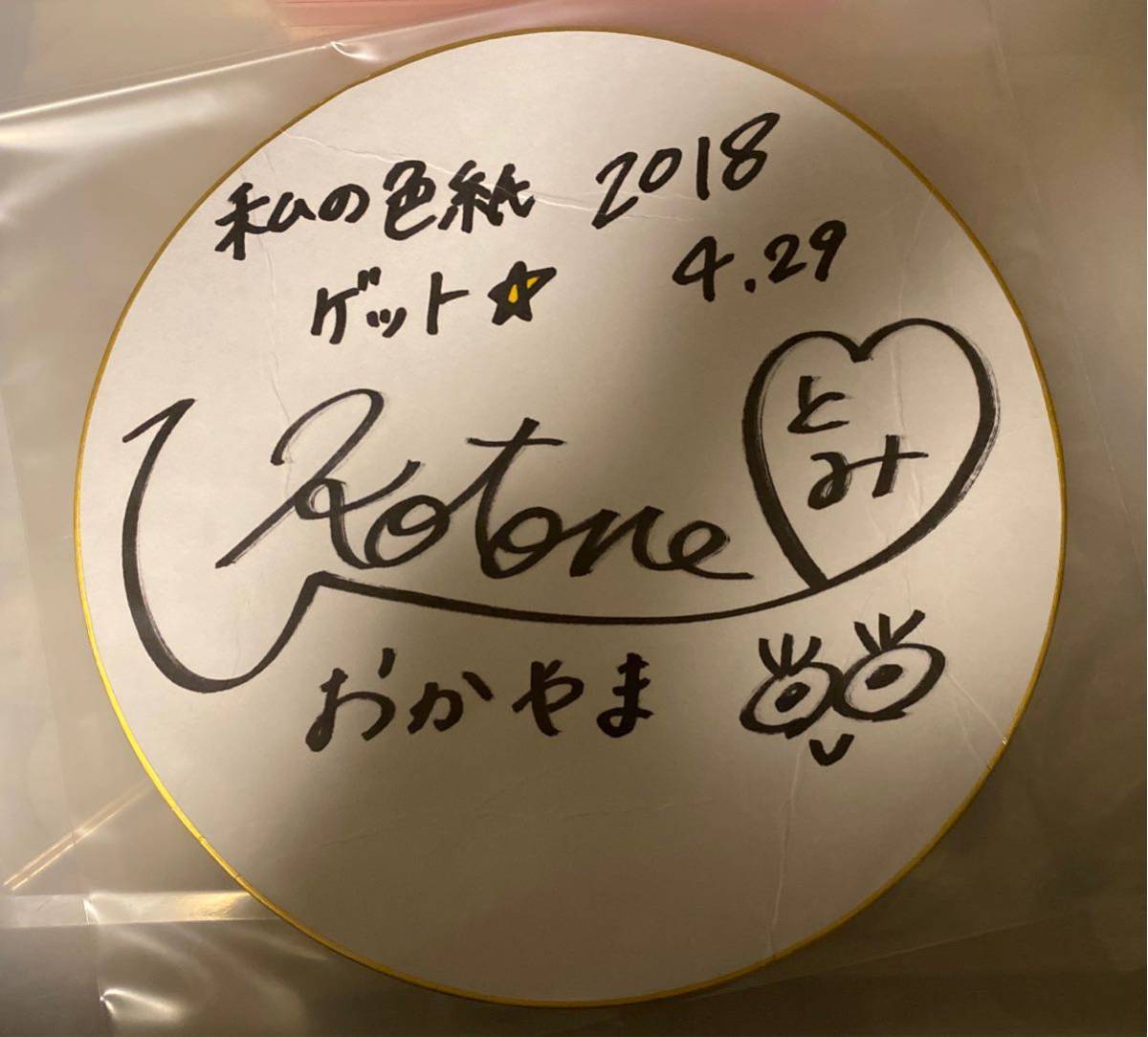 AKB48 チーム8 人見 古都音 直筆サイン メッセージ 色紙 結成4周年記念祭 しあわせのエイト祭り, え, AKB48, その他