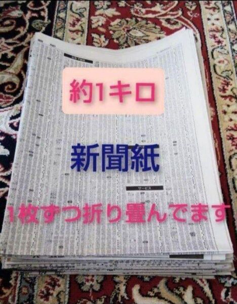 新聞紙 古新聞 まとめ売り