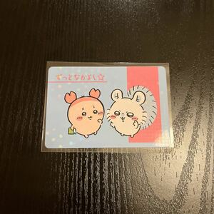 ちいかわ コレクションカードグミ4 古本屋 モモンガ ずっとなかよし No.20