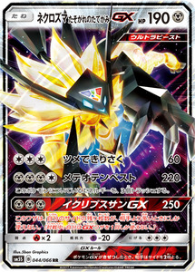 ポケモンカード ウルトラサン ネクロズマ たそがれのたてがみGX SM5S 044/066 RR 4枚セット