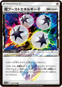 ポケモンカード タッグオールスターズ 超ブーストエネルギー SM12a 170/173 PR プリズムスター