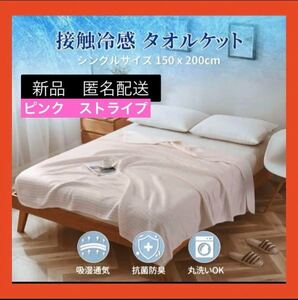 [ immediately buy possible ] contact cold sensation towelket single futon sheet cover bedding blanket 