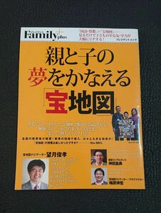 親と子の夢をかなえる「宝地図」／望月俊孝