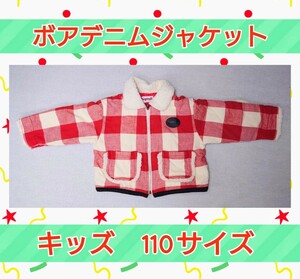 美品★110サイズ★ボアジャケット★子供用★キッズ★男の子★女の子★キッズジャケット★かわいい★bigoudi★子供服★幼児防寒着★送料無料