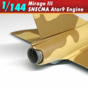 ミラージュ３　アター９エンジン（1/144）:ウイングキットコレクション向け