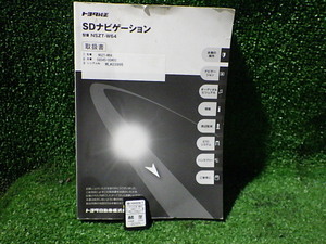 N2212-33　トヨタ純正　NSZT-W64用　地図SDカード+取説セット　2014年