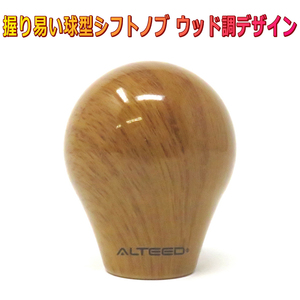 ALTEED shift knob lamp type ball design wood grain wood style M8M10M12-1.25 pitch truck passenger vehicle etc. 