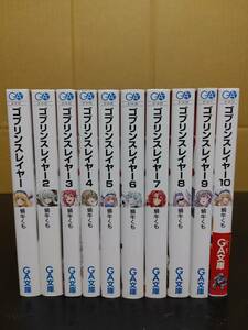 ゴブリンスレイヤー1～10巻セット