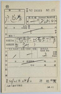 ★国鉄 四国総局 補充券★軟券 片道（乗船・乗車）券★(讃)高松→備前三門（吉備線：岡山市）★讃岐丸発行★49.12.26★320円★送料84円～