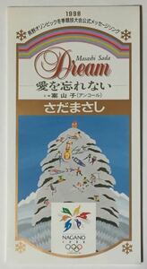さだまさし Dream 愛を忘れない / 案山子(アンコール) 8cm シングル CD 長野オリンピック冬季競技大会公式メッセージソング