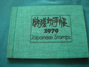  special stamp .1979 year version stamp less all stamp mount attaching postal . settled . issue cheap 