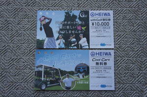 HEIWA 平和 PGM 株主優待 with Golf 10000円割引券＋Cool Cart無料券 各3枚 送料込 