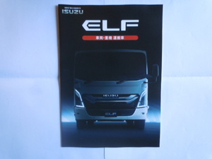 いすゞ自動車　新型 ELF（エルフ）車両・重機運搬車 カタログ + アクセサリーカタログ　　2023