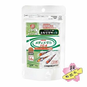 【桜めだか】ニチドウ メダカ用 生体管理フード メディメダカIGA 40g